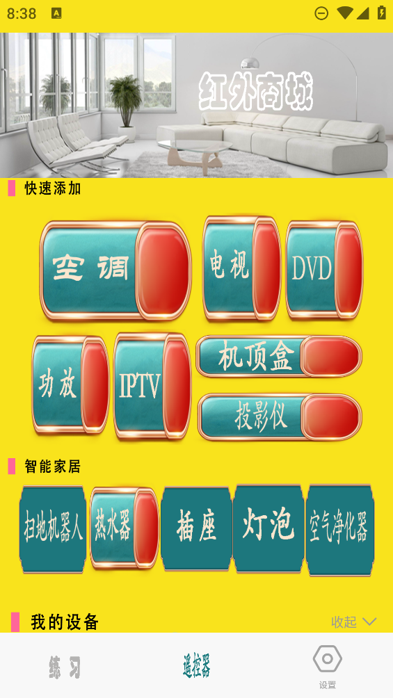 萬能遙控器寶新版本