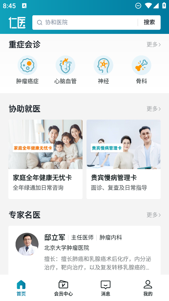 仁醫(yī)在線APP正式版