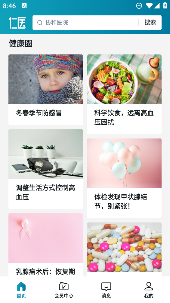 仁醫(yī)在線APP正式版