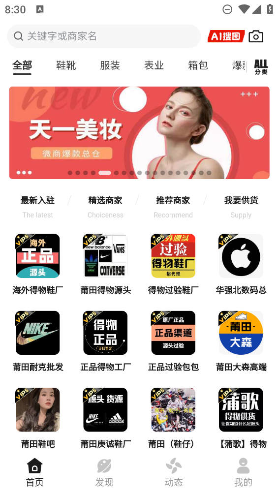 人人貨源官方應(yīng)用