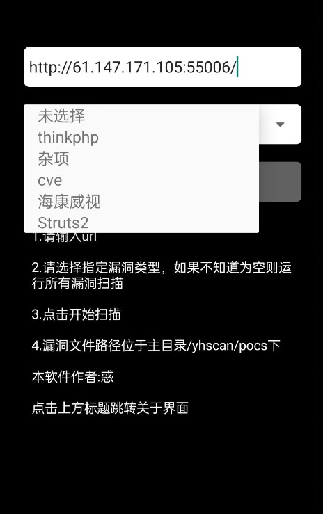 熒惑漏洞掃描工具官方版