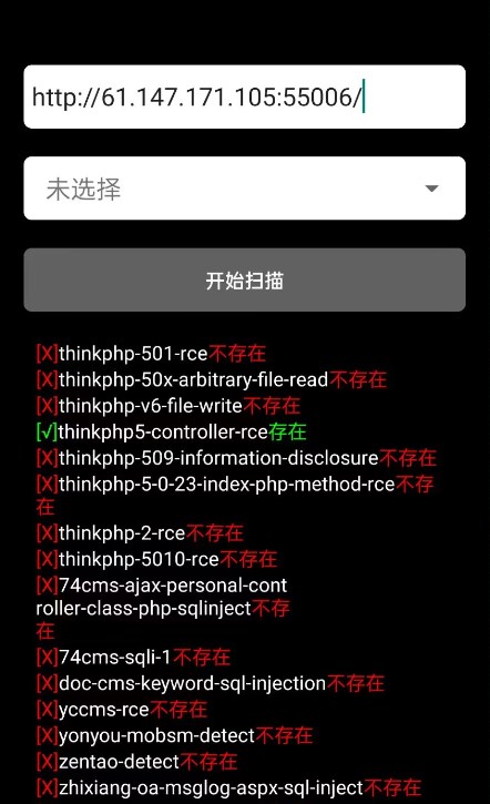 熒惑漏洞掃描工具官方版