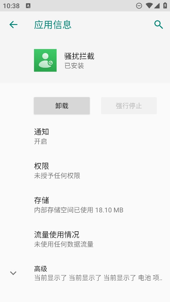 OPPO騷擾攔截官方版