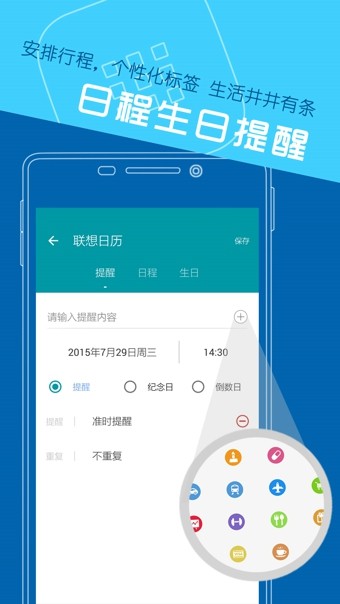 聯(lián)想日歷官方版