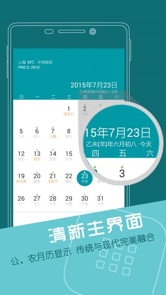 聯(lián)想日歷官方版
