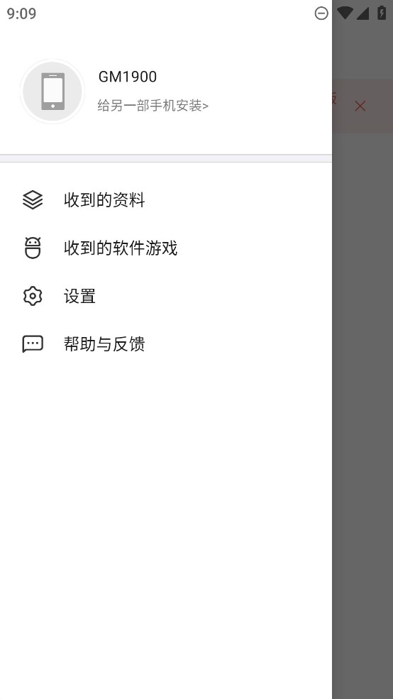 360安全換機APP官方版