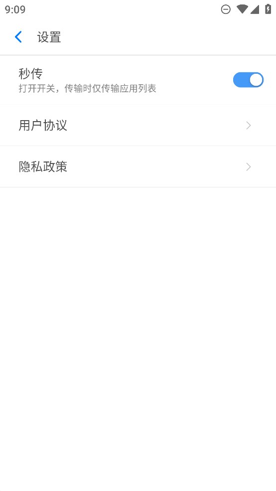 360安全換機APP官方版