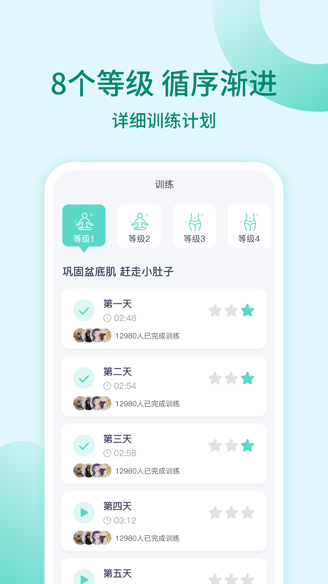 凱格爾訓(xùn)練APP新版本