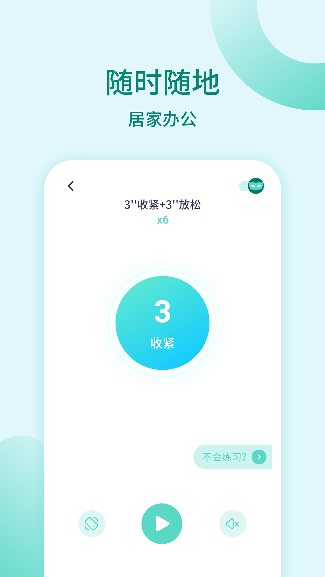 凱格爾訓(xùn)練APP新版本