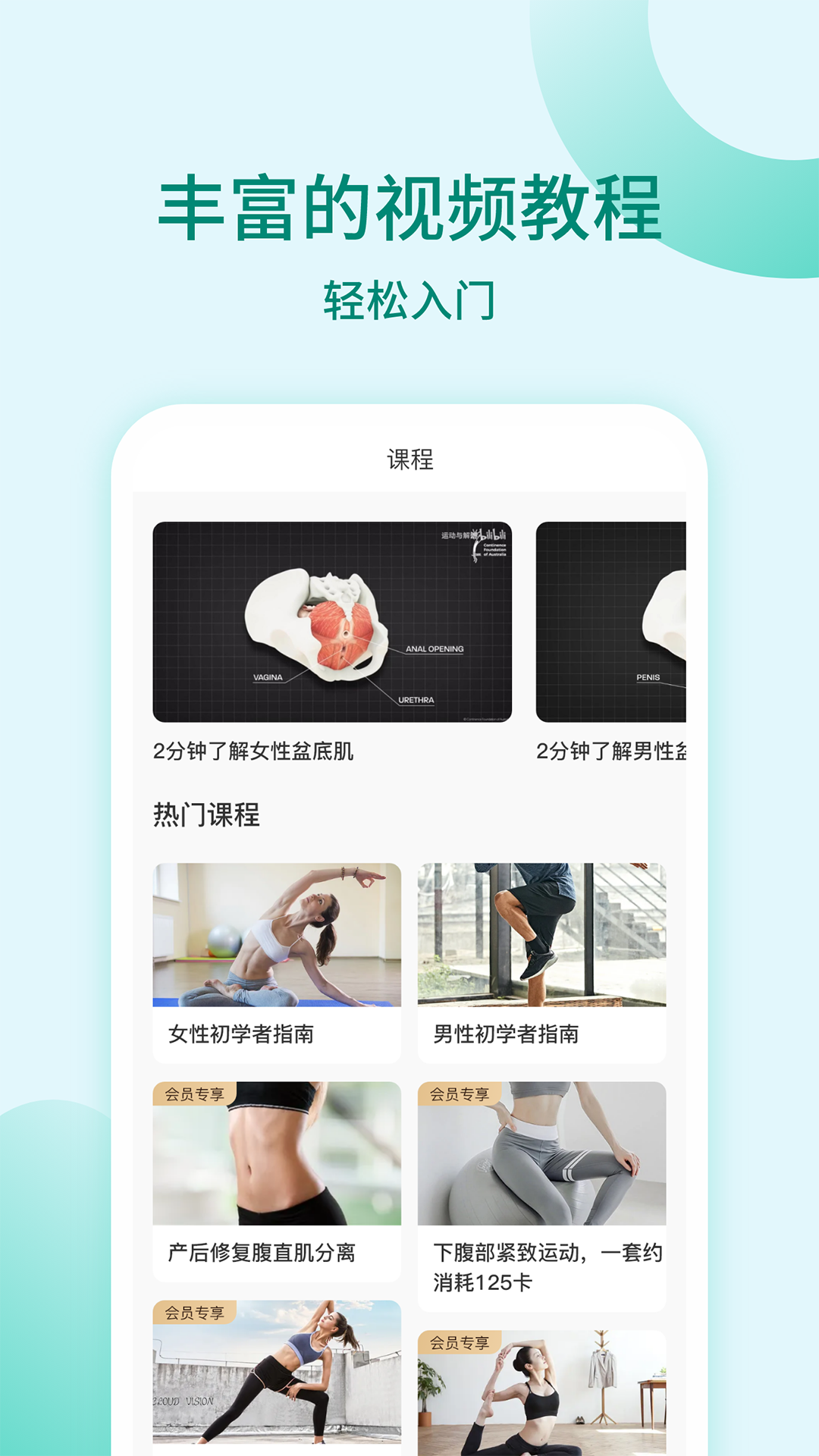 凱格爾訓(xùn)練APP新版本