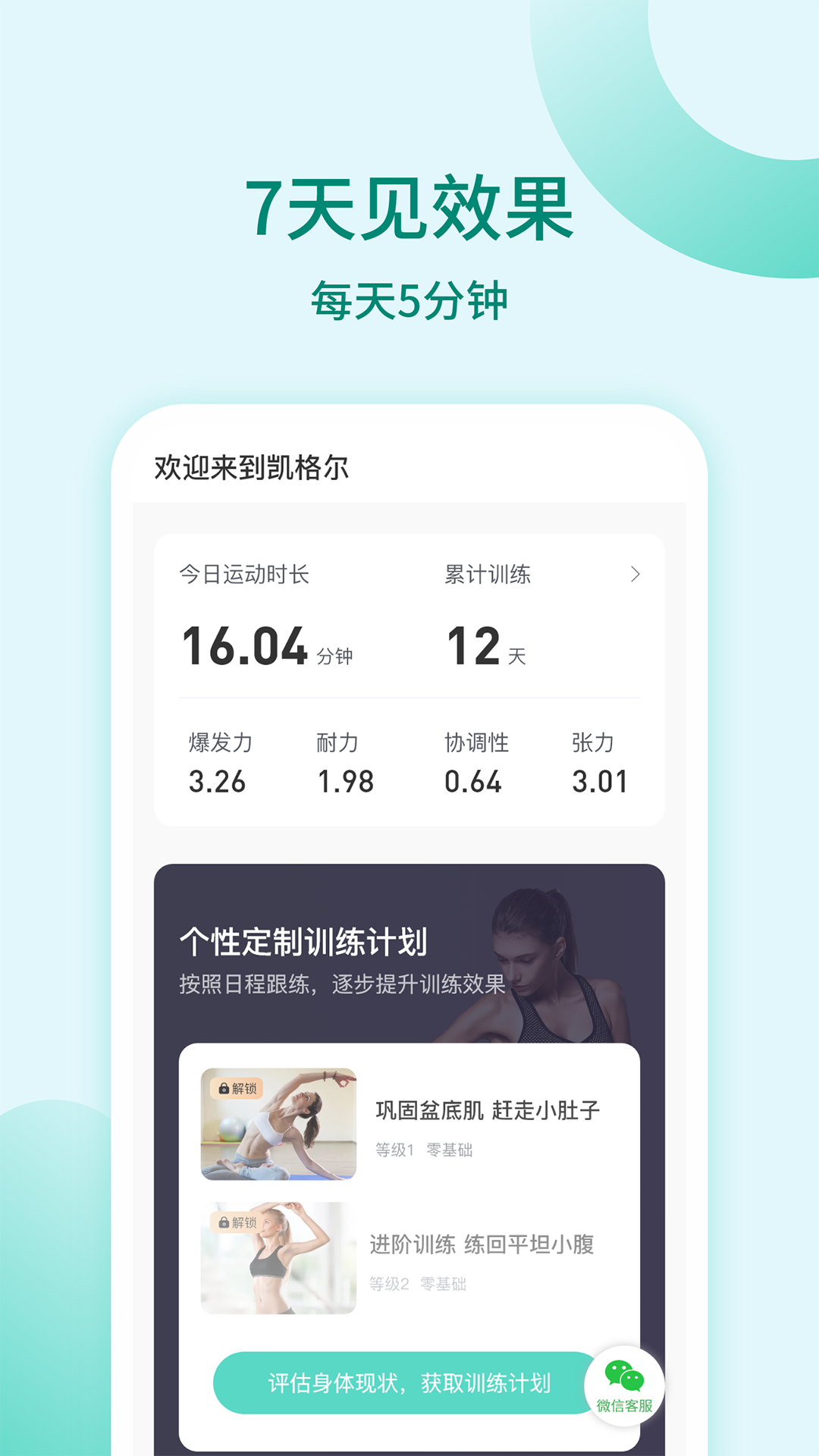 凱格爾訓(xùn)練APP新版本