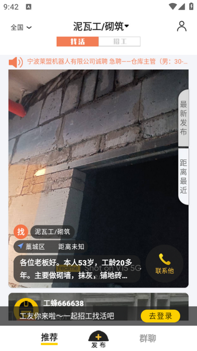 工蜂APP新版本