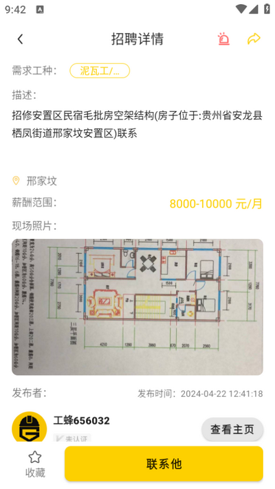 工蜂APP新版本
