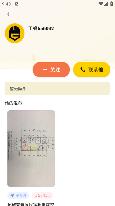 工蜂APP新版本