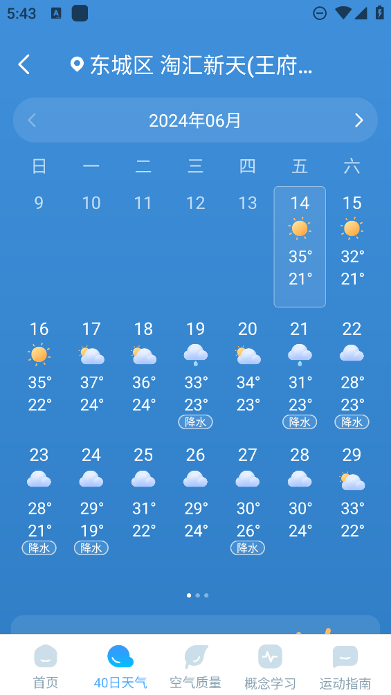 早期天氣App