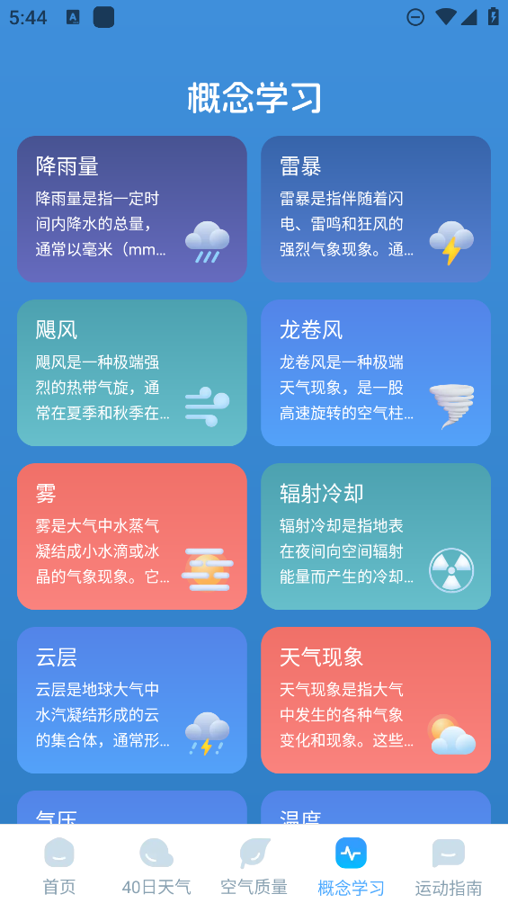 早期天氣App