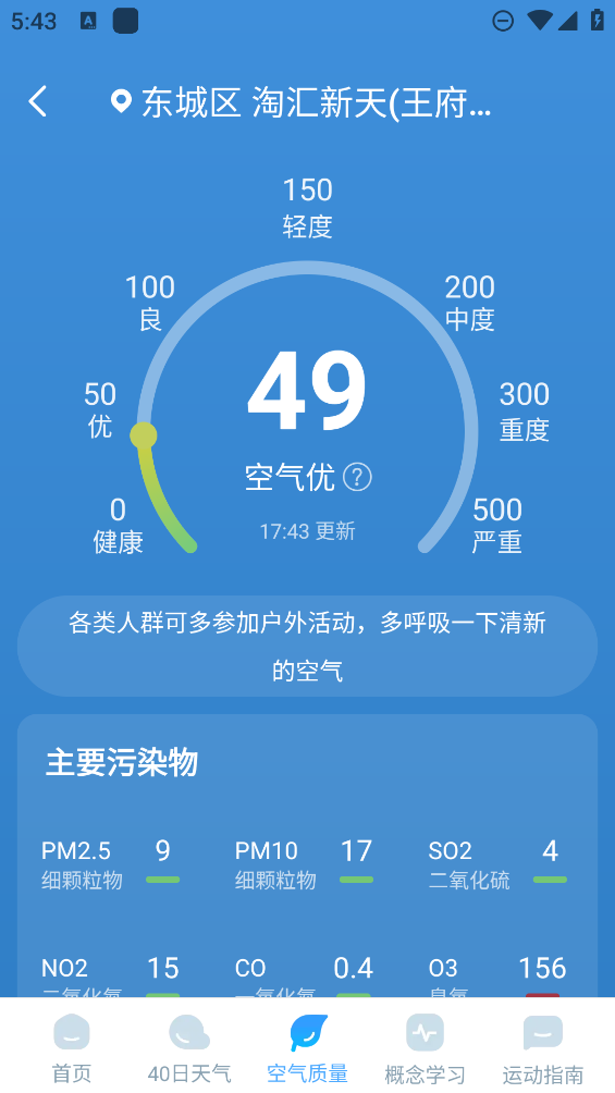 早期天氣App