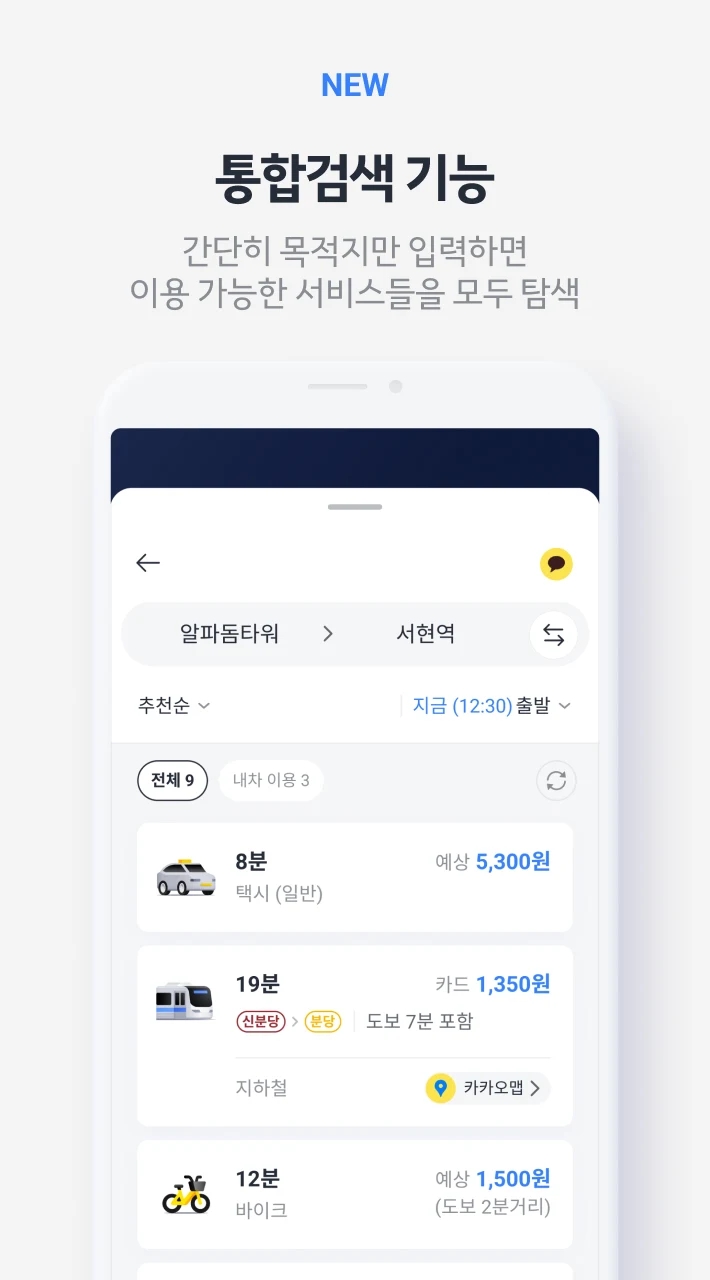 Kakao T for Android
