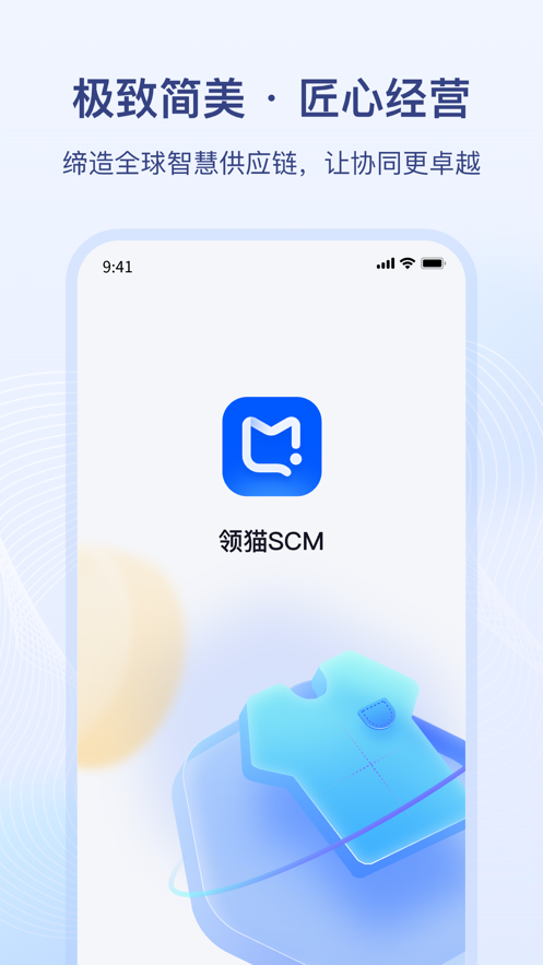 領貓SCM安卓 app