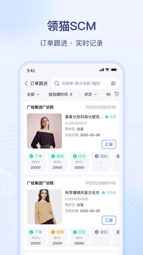 領貓SCM安卓 app