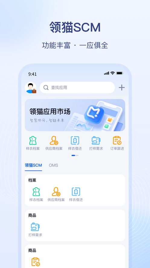 領貓SCM安卓 app