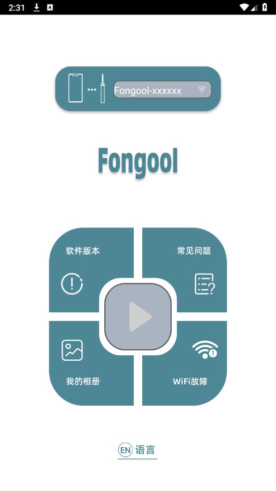 Fongool App官方版
