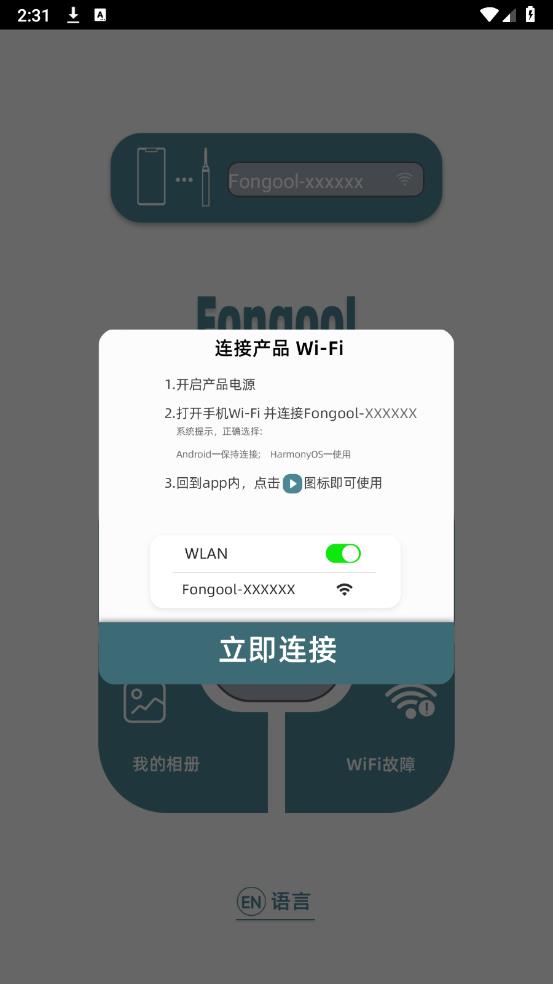Fongool App官方版