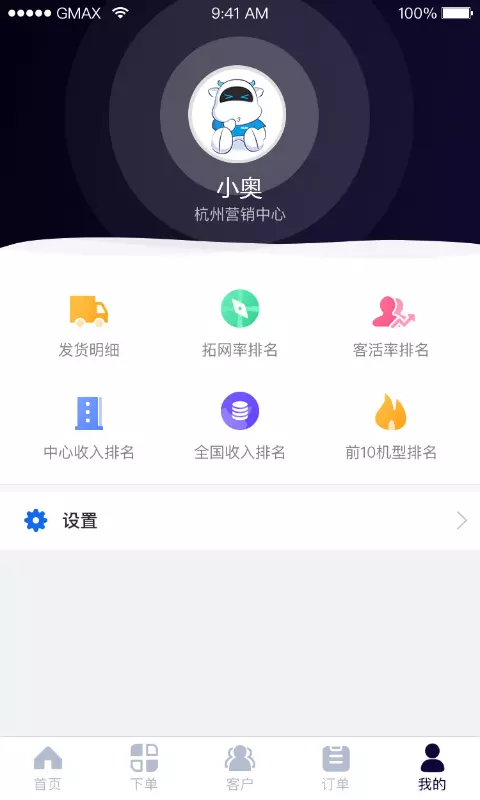 小奧管家官方版App