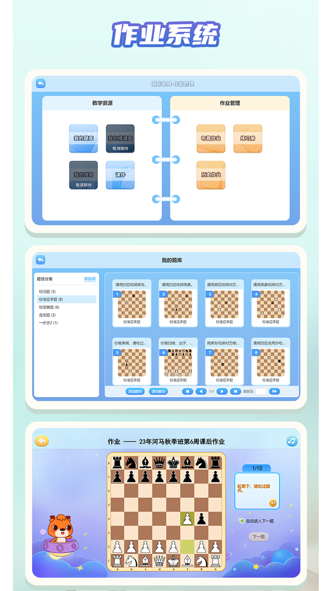 新博少兒象棋APP安卓版