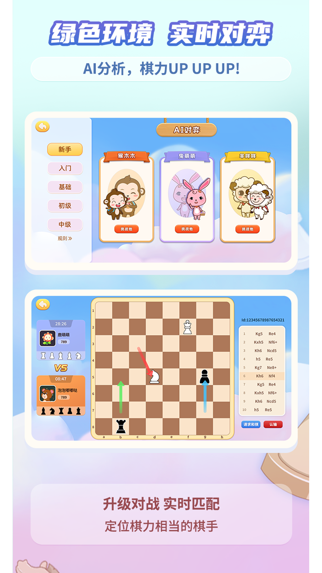 新博少兒象棋APP安卓版