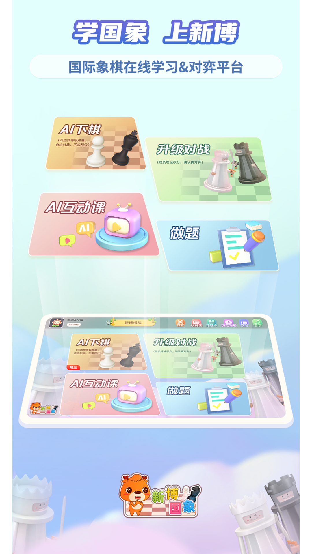 新博少兒象棋APP安卓版