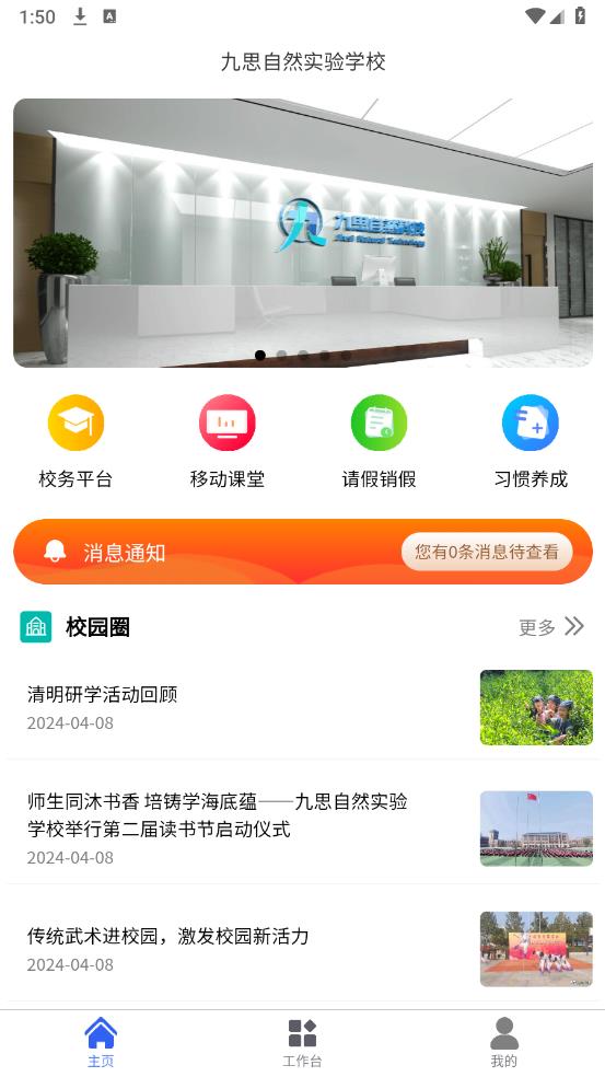 創(chuàng)思學(xué)APP安卓版本
