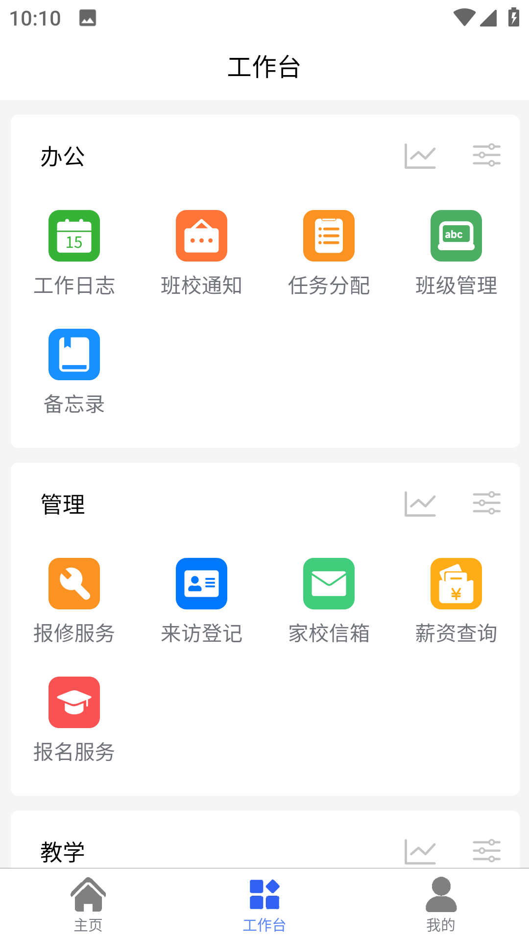 創(chuàng)思學(xué)APP安卓版本
