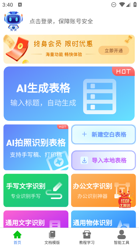 手機(jī)表格神器