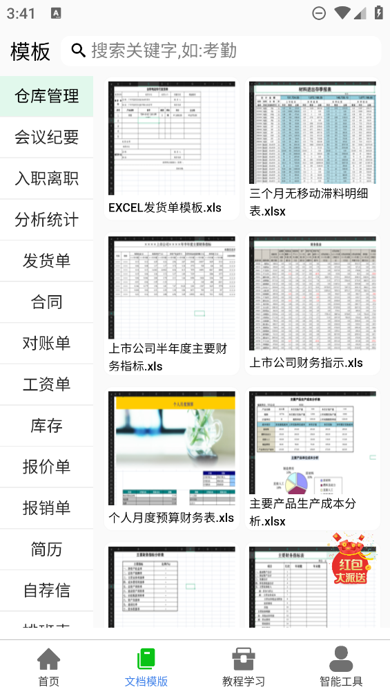 手機(jī)表格神器
