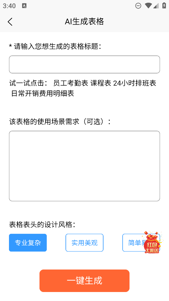 手機(jī)表格神器