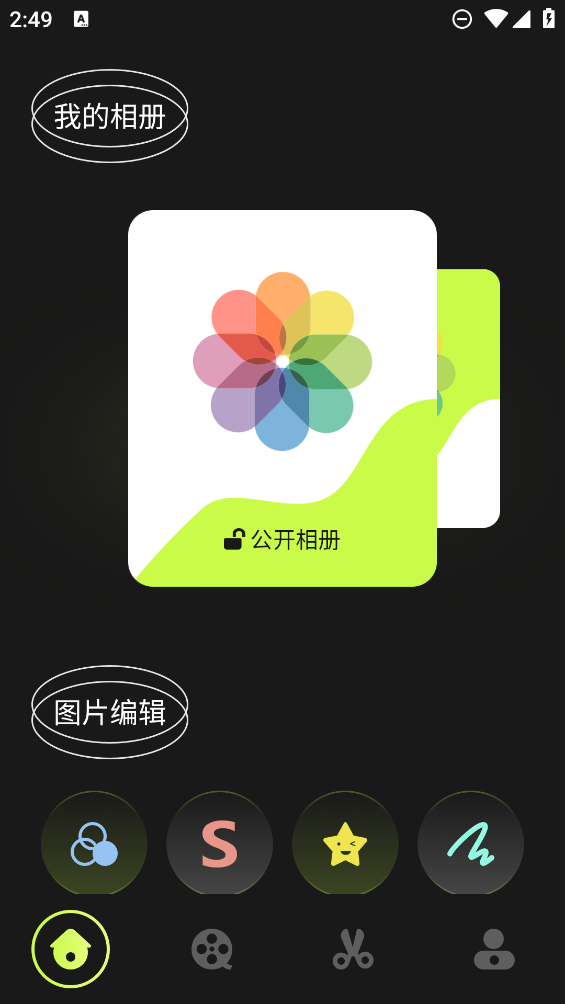 相冊屋App新版本