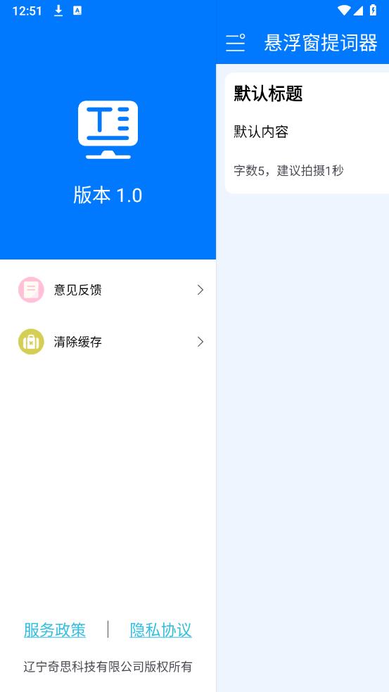 懸浮窗提詞器APP安卓版