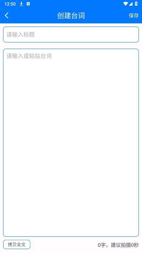 懸浮窗提詞器APP安卓版