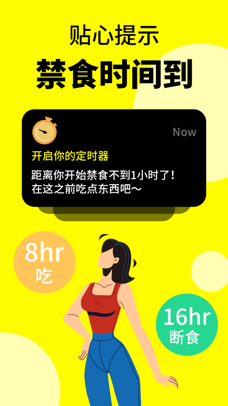 輕斷食辟谷新版APP