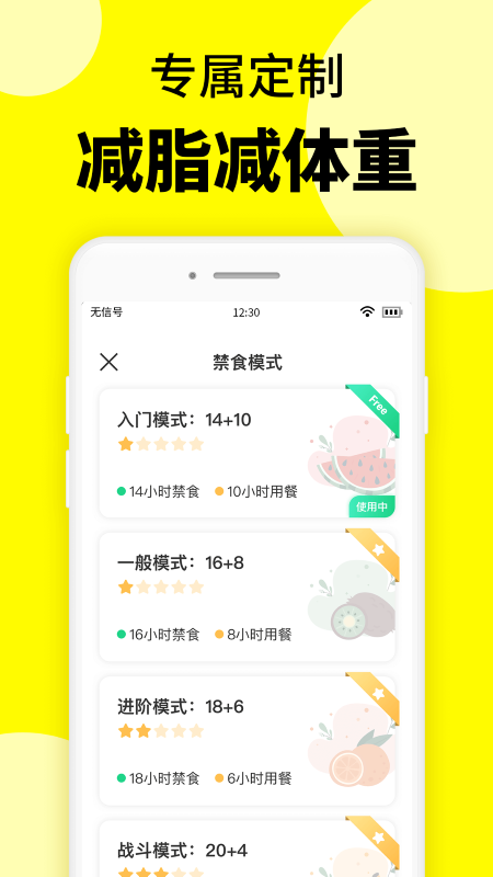 輕斷食辟谷新版APP