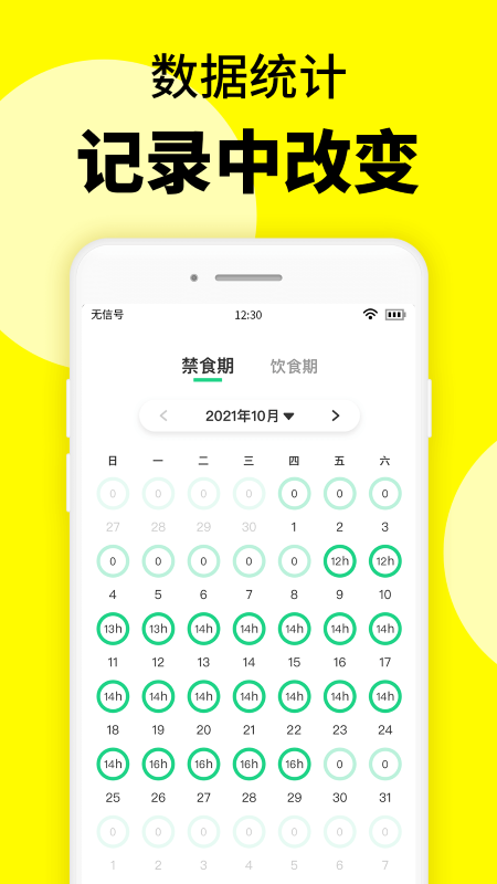輕斷食辟谷新版APP