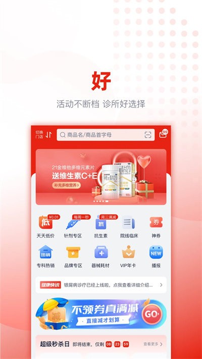 好藥優(yōu)選官方版APP