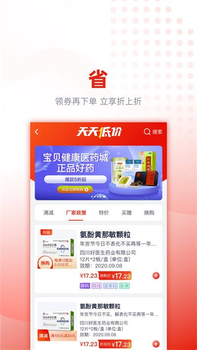 好藥優(yōu)選官方版APP