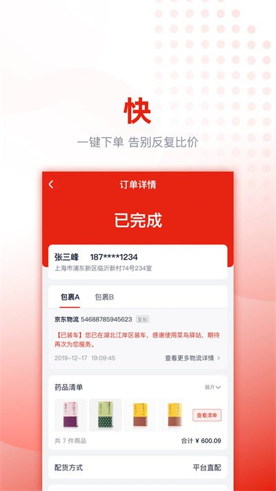 好藥優(yōu)選官方版APP
