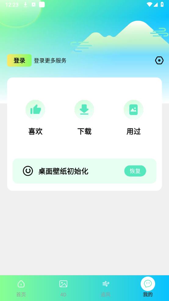 微風(fēng)動態(tài)壁紙新版