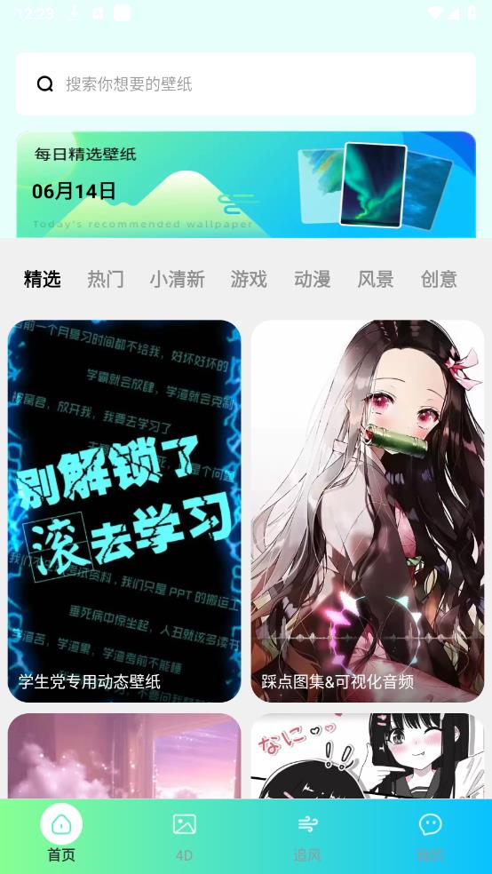 微風(fēng)動態(tài)壁紙新版
