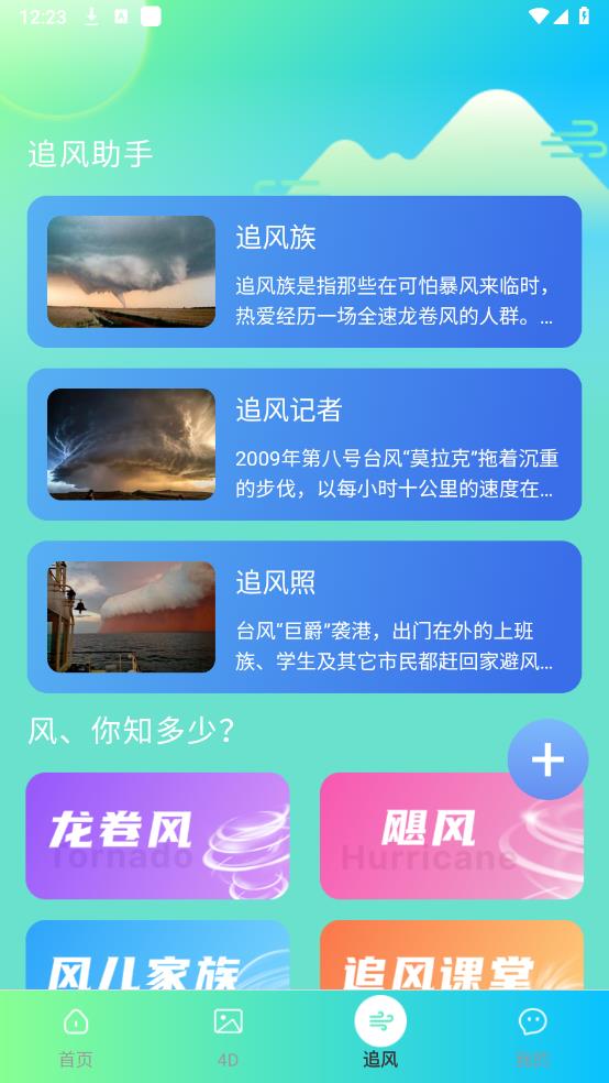 微風(fēng)動態(tài)壁紙新版