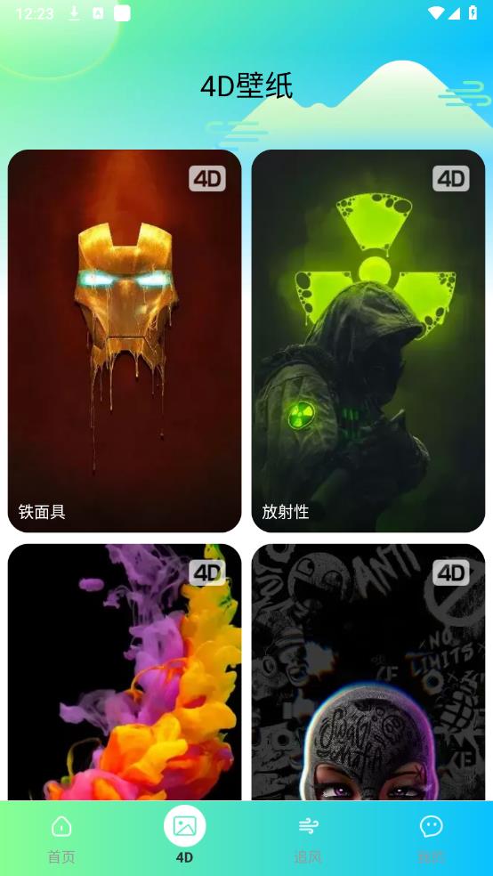 微風(fēng)動態(tài)壁紙新版