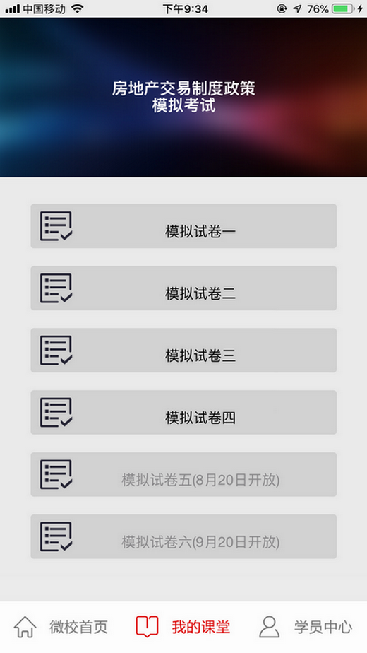 方圓中和微校官方版